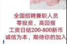 长期发布兼职信息，全岛皆有职位 微信6593619019