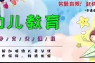 新加坡幼教大专课程