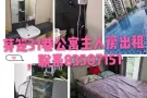 芽笼31巷公寓主人房出租，有洗手间和阳台， 可报地址