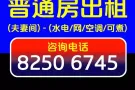 芽笼40巷普通房-夫妻房出租,近巴耶利峇地铁站