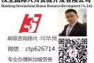 新加坡正规资质公司海量工作任你挑选找工作换工作详细咨询+微ctp626714