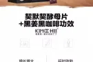 契默契