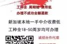 新加坡本地劳务中介，微信详谈：Dan198796