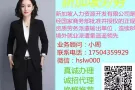 ?特价单新加坡本地中介收费1.8万直接对雇主向全国招劳务人员微信hslw000