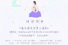 [新加坡大韩韩语学院]首次报名学费立减$50! 2个月内学好基础韩语 中文授课