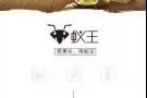 契默契蚁王?【蚁王】