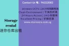 迷你仓库 $160/月 电 96222082 海军部地铁站附近