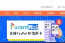 代充支付宝，微信，苹果手游等就来PuCard网