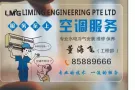 专业冷气安装维修保养～85889666