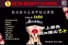 英国itec大专美容按摩课程