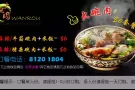 兀兰送餐！！！6元牛筋大碗肉套餐，免费送到家！