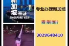 人在新随时联系，工作稳定，海量新单咨询微信3029648410