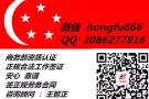 AA-专业办理新加坡出国劳务 一手单源 诚信靠谱 有意者联系微信QQ