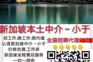 轻松的好工作，保洁单子来了！男女都要！！