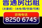 近巴耶利峇地铁站-芽笼40巷公寓普通房招夫妻，可报本屋地址