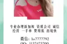 普工新单快单  价位合理    微信同步  hs7777792
