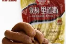 哈尔滨红肠