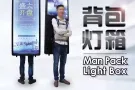 背包灯箱 便宜出售