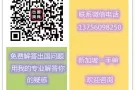 新加坡一手单，欢迎来问，欢迎咨询，找工作换工作联系我