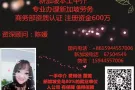 新加坡招聘普工、清洁工、杂工，每天更新不成功不收费微信咨询15944557006