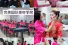 美容美体美睫纹绣美甲化妆课程时间自由随到随学