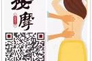 ?坡县按摩最全订单每日更新 超低价 不成功不收费！微信  Han931121-