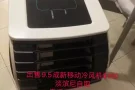 出售自用9.5成新移动冷风机