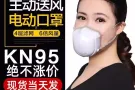 电动口罩，3M N95