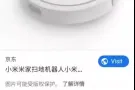 求购一台小米扫地机器人(坏的)