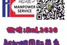 ===【新加坡本地知名中介公司】===每日更新订单 ===