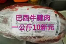 巴西牛肉，硬排骨，Saba fish 网上订购