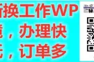 3号司机好单子人在新换工作不用离境，咨询微信18626636983