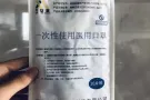 一次性医用口罩