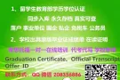 微：gzkszc 毕业正、诚绩単、学历认正、回国正明