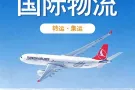 给大家推荐一个神仙海运公司中国到新加坡双清关派送到家门口