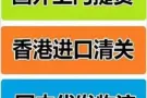 新加坡-香港-大陆包税包清关！鞋子衣服玩具头盔等