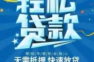 👍新加坡贷款 WP/PR 无需手续费 免担保人 快速批准 欢迎询问!!!