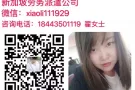 新加坡男女普工单子大全 微信xiaoli111929