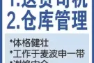 高薪诚招两名仓库管理员