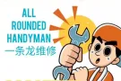 提供全岛24小时服务，水电维修，冷气清洗 维修。一站式服务！