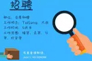⭐️⭐️ 急聘货仓助理，包货员，包装员 | 无需经验 | 马上开工 🔥🔥