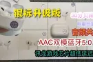 Airpods Pro/ Airpods2 终极版