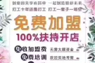 招聘兼职美容师兼合作伙伴