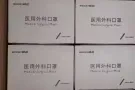 医用外科口罩