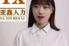 优质好公司 大量招工 工种多办理不成功不受任何费用 加微：18946635232
