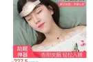 头部减压睡眠按摩仪，告别失眠，缓解头疼焦虑精神紧张
