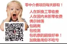 每天都有零中介费工作 微信：W3233159756