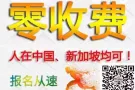期盼已久的零中介费项目来啦，赶快加我免费看单咨询吧 微信1214949664