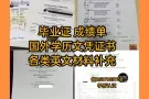 毕-业/证/成/绩/单-学/历/文:凭/证/书v7175-499-16