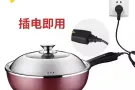多功能电炒锅蒸锅，电饼铛